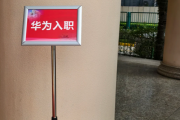 乌鲁木齐市华为入职体检通过，附流程、注意事项
