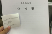 乌鲁木齐市华为入职体检成都